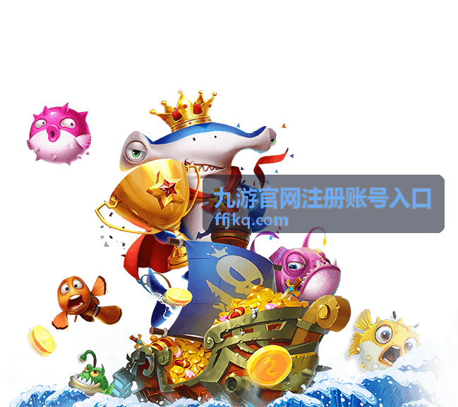 九游官网注册账号入口邮箱绑定方式示意